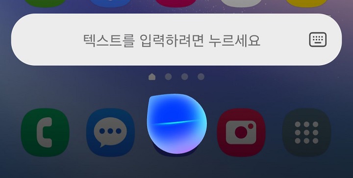 빅스비 반응 화면 보임