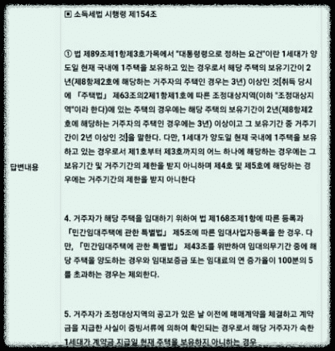 단기민간-임대주택-양도소득세-비과세-관련-답변