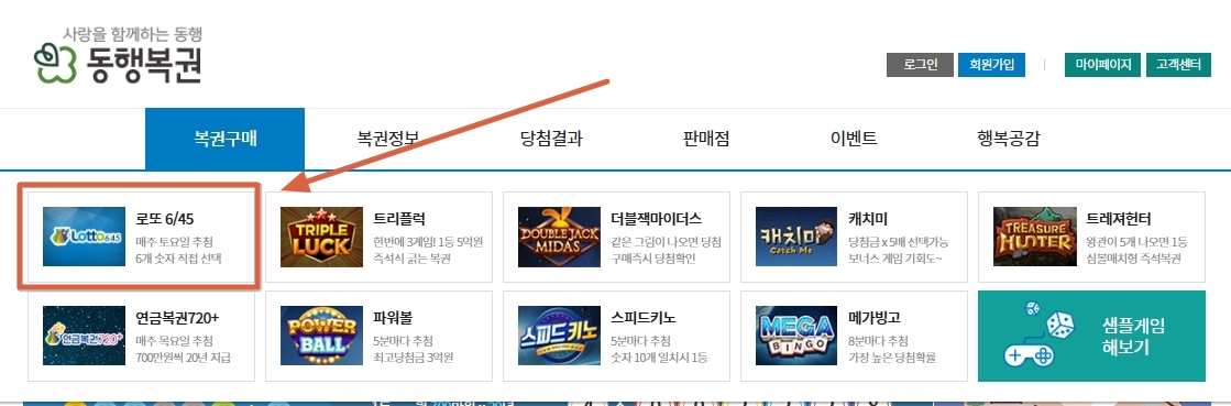 동행복권-로또-구매