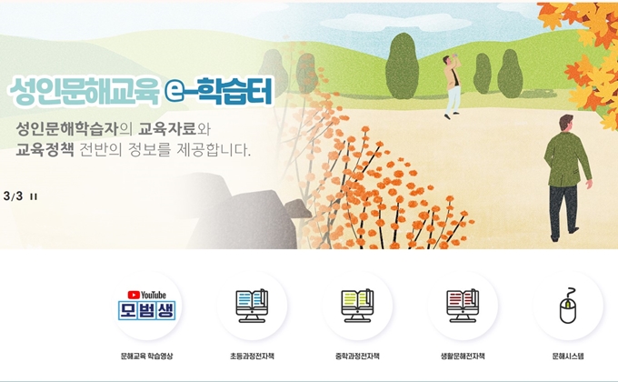 문해교육 종합정보시스템 웹사이트