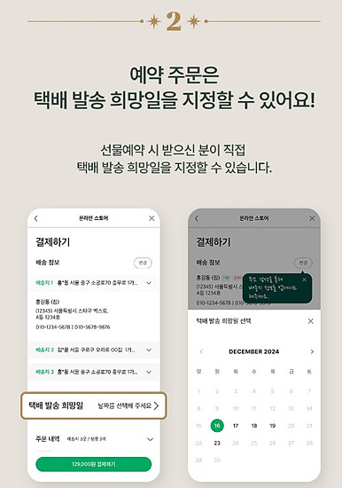 스타벅스 크리스마스 케익 온라인 예약주문 이용방법 