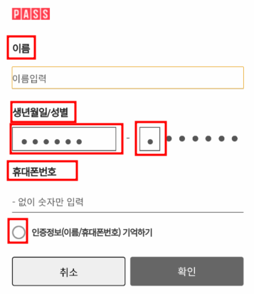 휴대폰 본인인증
