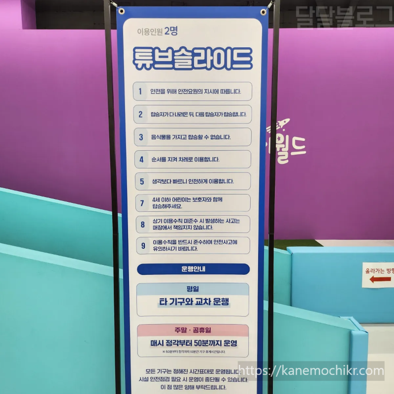 플레이월드-키즈카페-튜브슬라이드-이용안내