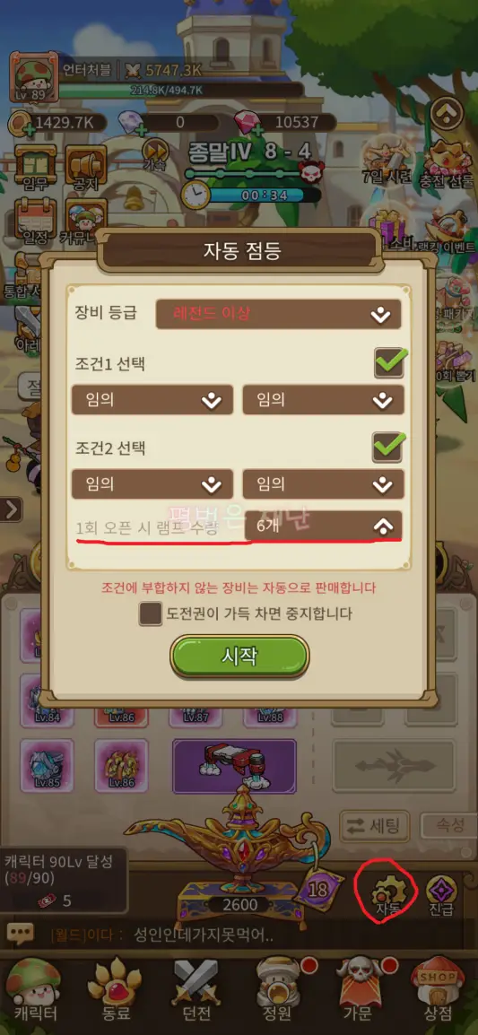 버섯커 키우기 공략-레벨업 시스템