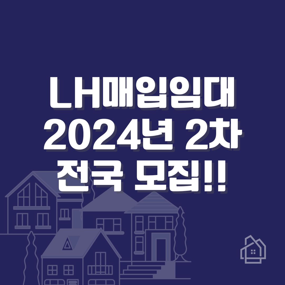 강원 경기 경남 경북 광주 대구 부산 세종 인천 전남 전북 충북 LH 매입임대 주택