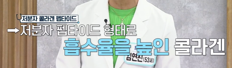 저분자 콜라겐 펩타이드