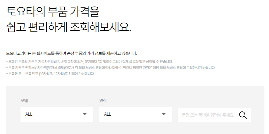 토요타 부품가격 조회