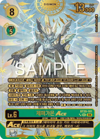디지몬카드게임 정규 부스터팩 BT20 오버 더 엑스 수록 카드 BT20-101 재퍼가몬 ACE 희소 레어