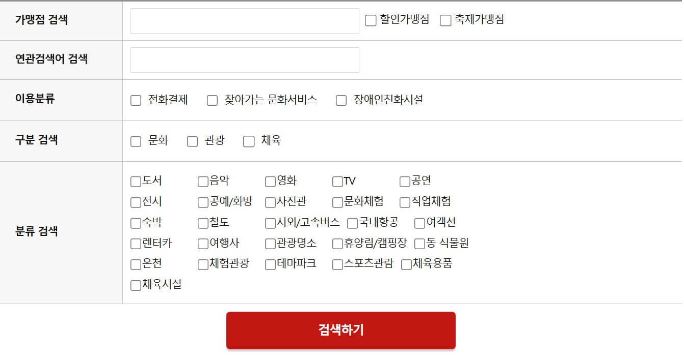 문화누리카드 잔액조회 사용처 온라인 오프라인 가맹점 총정리