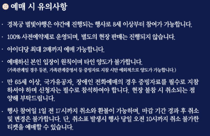 예매유의사항
