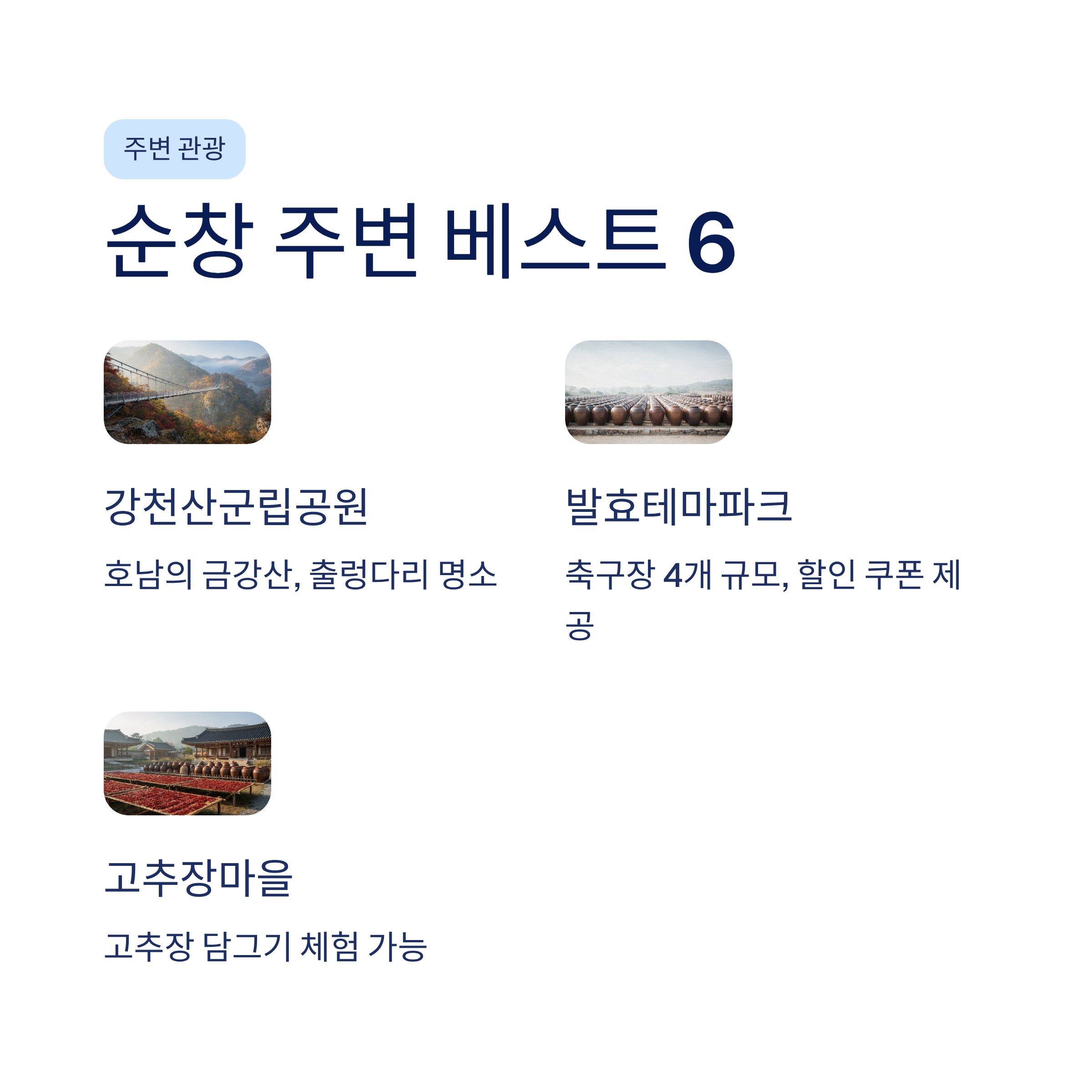 순창 썬웨이어드벤처 워터파크 & 글램핑 총정리❘슬라이드·카바나·요금·강천산 완벽 가이드 (2026)