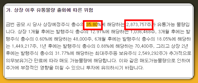 한켐 상장일 유통물량