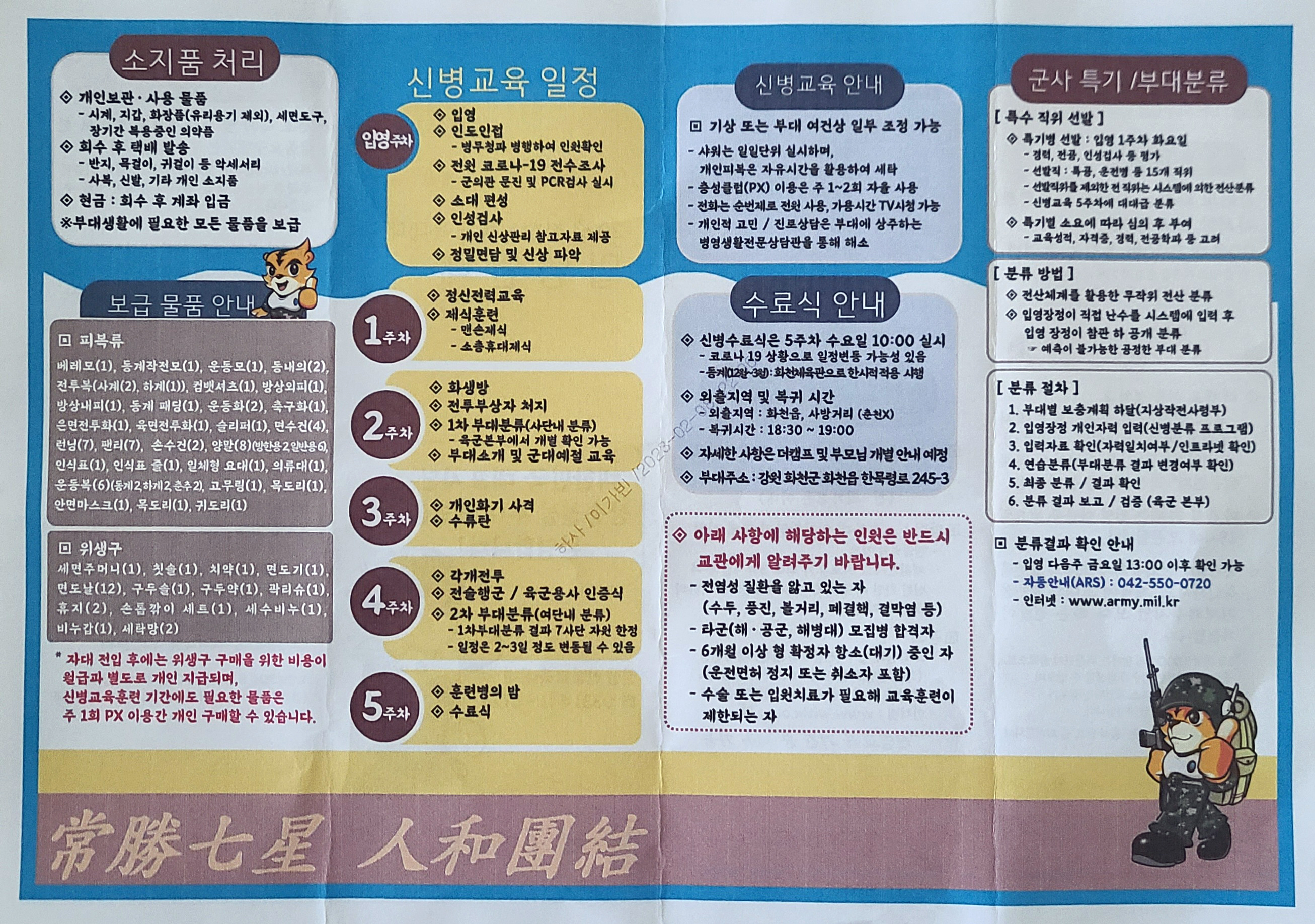입대 _신병훈련