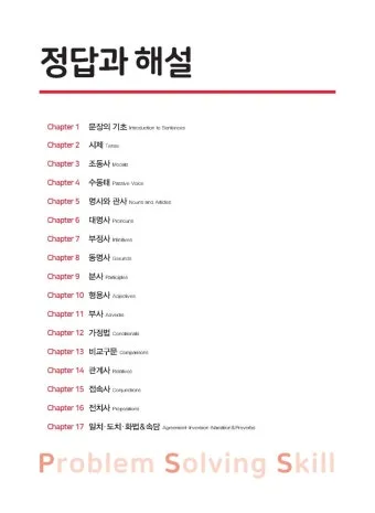 15차 개정판 중학영문법 3800제 중1 중2 중3 교재 리뷰와 답지 2025 자료집_4