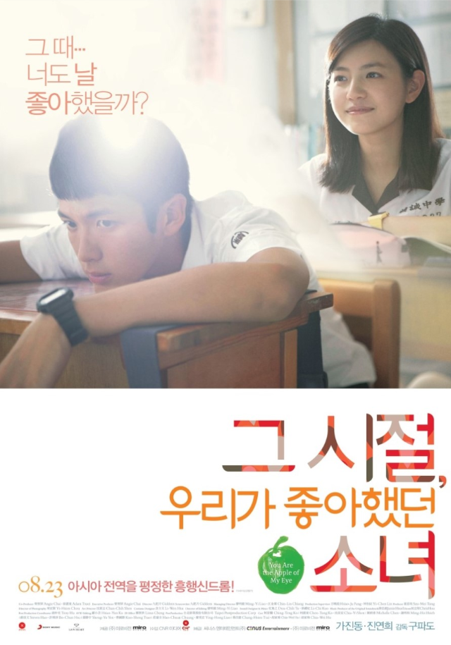 영화 그 시절, 우리가 좋아했던 소녀 포스터