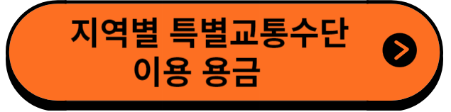 이용요금안내