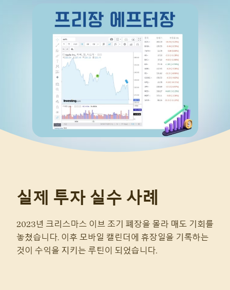 실제 투자 실수 사례