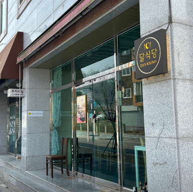 생생정보 2462회 영양 맛집, 김나희가 다녀간 달식당 영양고추돈까스 후기