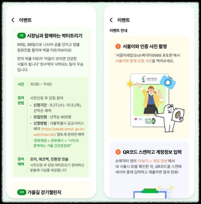 손목닥터9988-이벤트