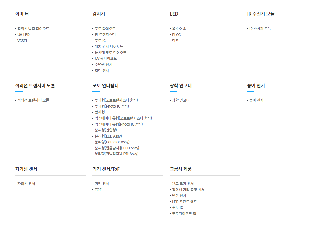 광전자 주요제품