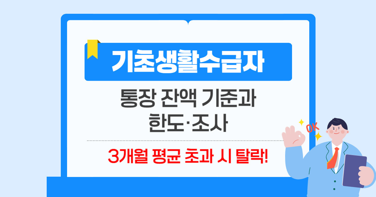 기초수급자