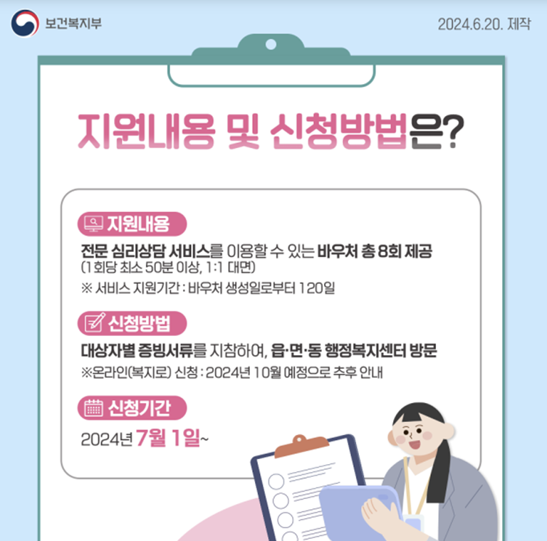 전국민 마음투자 지원사업 신청 및 신청방법 지원금 64만원