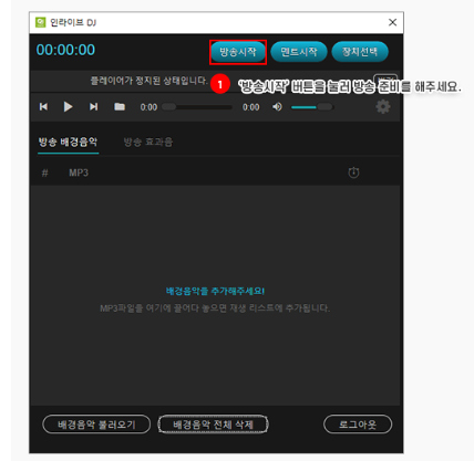 인라이브DJ
