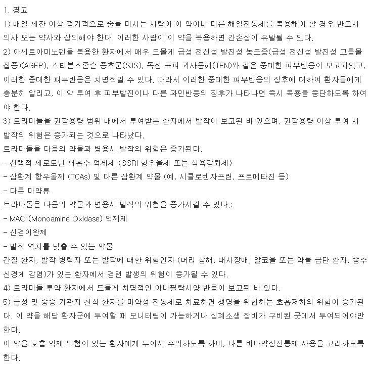 울트라셋정 복용 주의사항