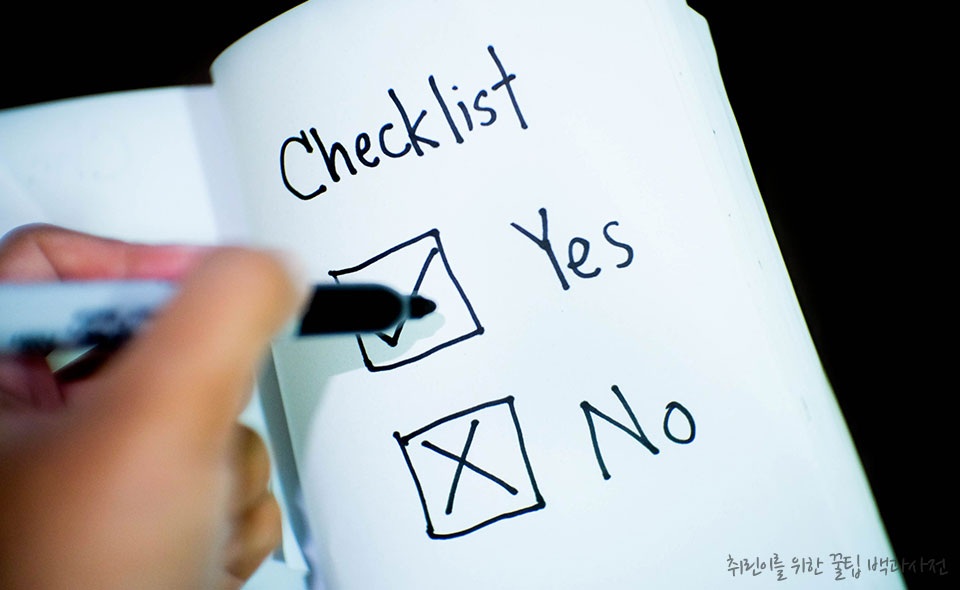 대기업 채용 프로세스 100% 가이드 - 인성검사