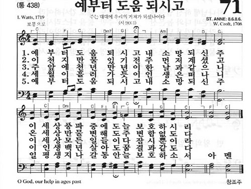 새찬송가 71장 예부터 도움 되시고