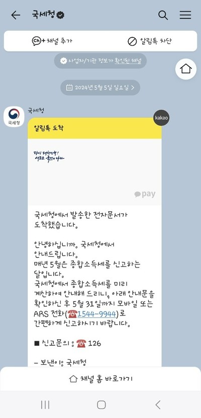 국세청 전자문서