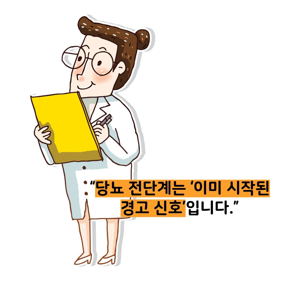 당뇨 전단계의 경고 신호 이미지