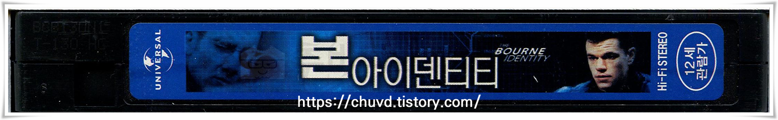 본 아이덴티티- 본 아이덴티티, 비디오테이프 옆면