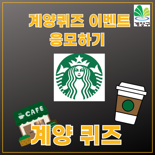 계양퀴즈
