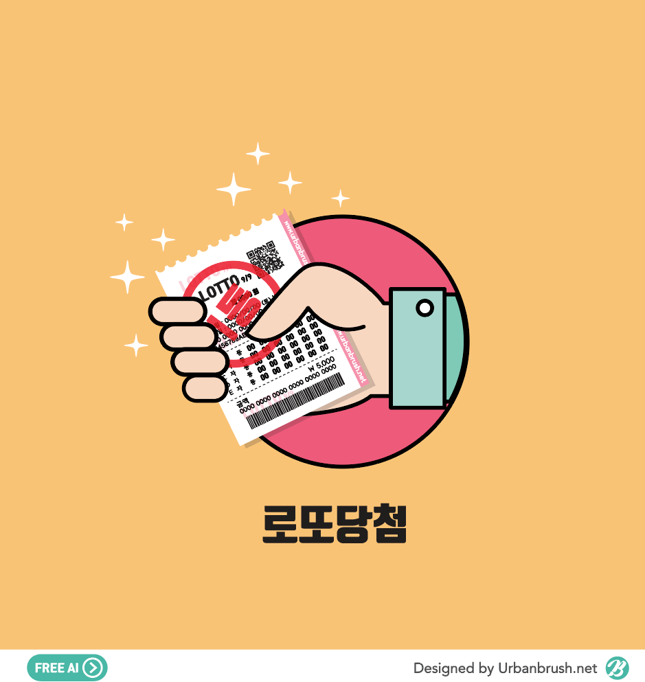 로또당첨번호
