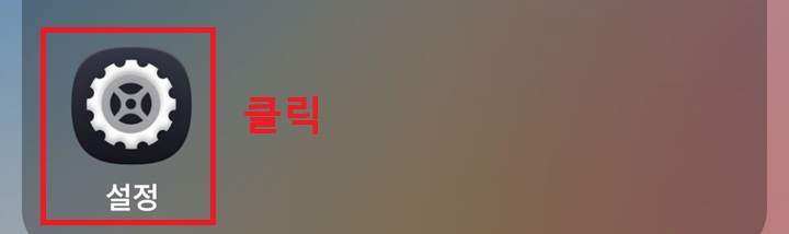 톱니바퀴 모양의 설정 보임
