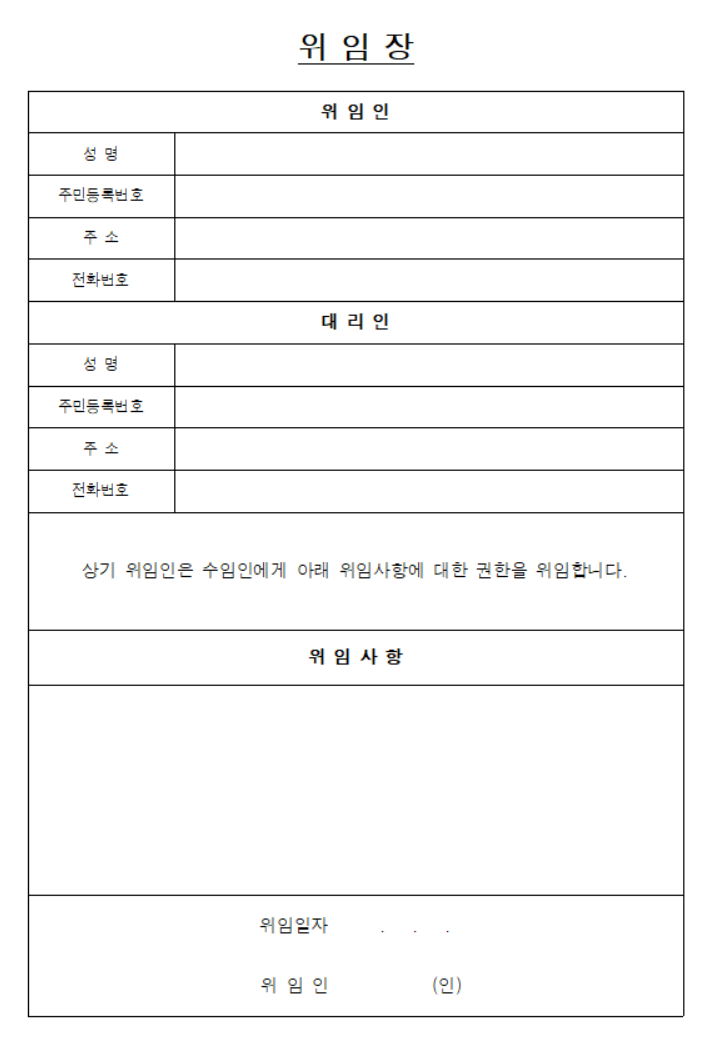 위임장-한글캡쳐