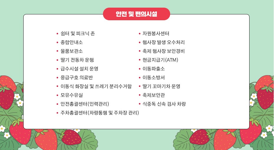 논산딸기축제, 논산딸기와 사랑에 빠지다