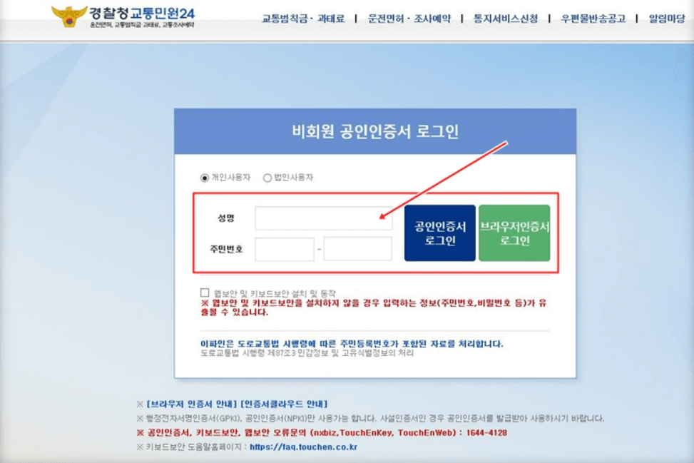 운전면허 적성검사 갱신 및 기간 조회