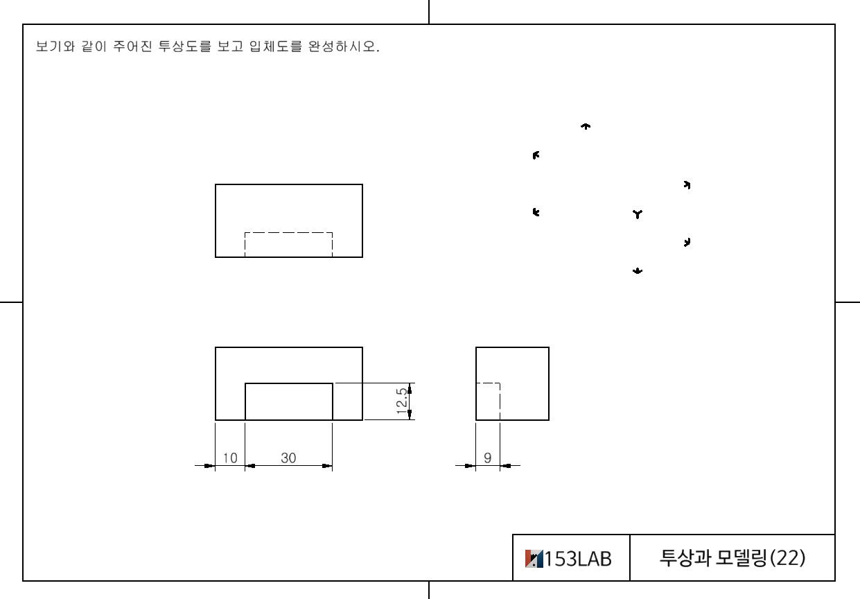 투상과 모델링4