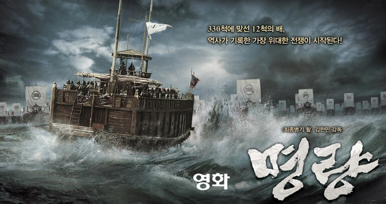 영화 명량