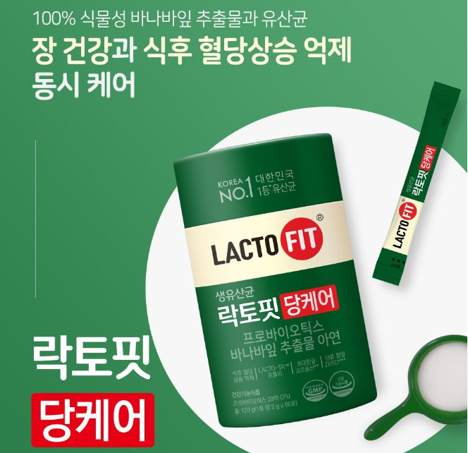락토핏 당케어 썸네일