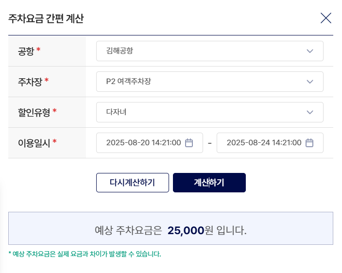 2025 공항 주차장 싸게 예약하는 방법 [요금&middot;할인&middot;민간주차 비교]