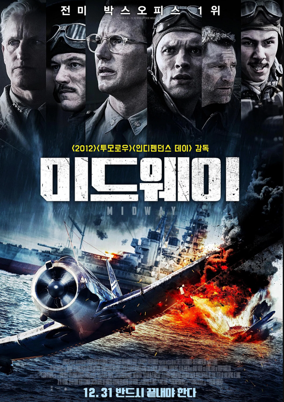미드웨이 영화 포스터