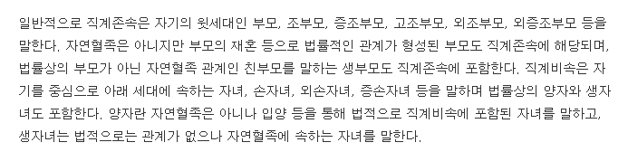 자녀와 손자녀를 포함하는 아랫세대 범위