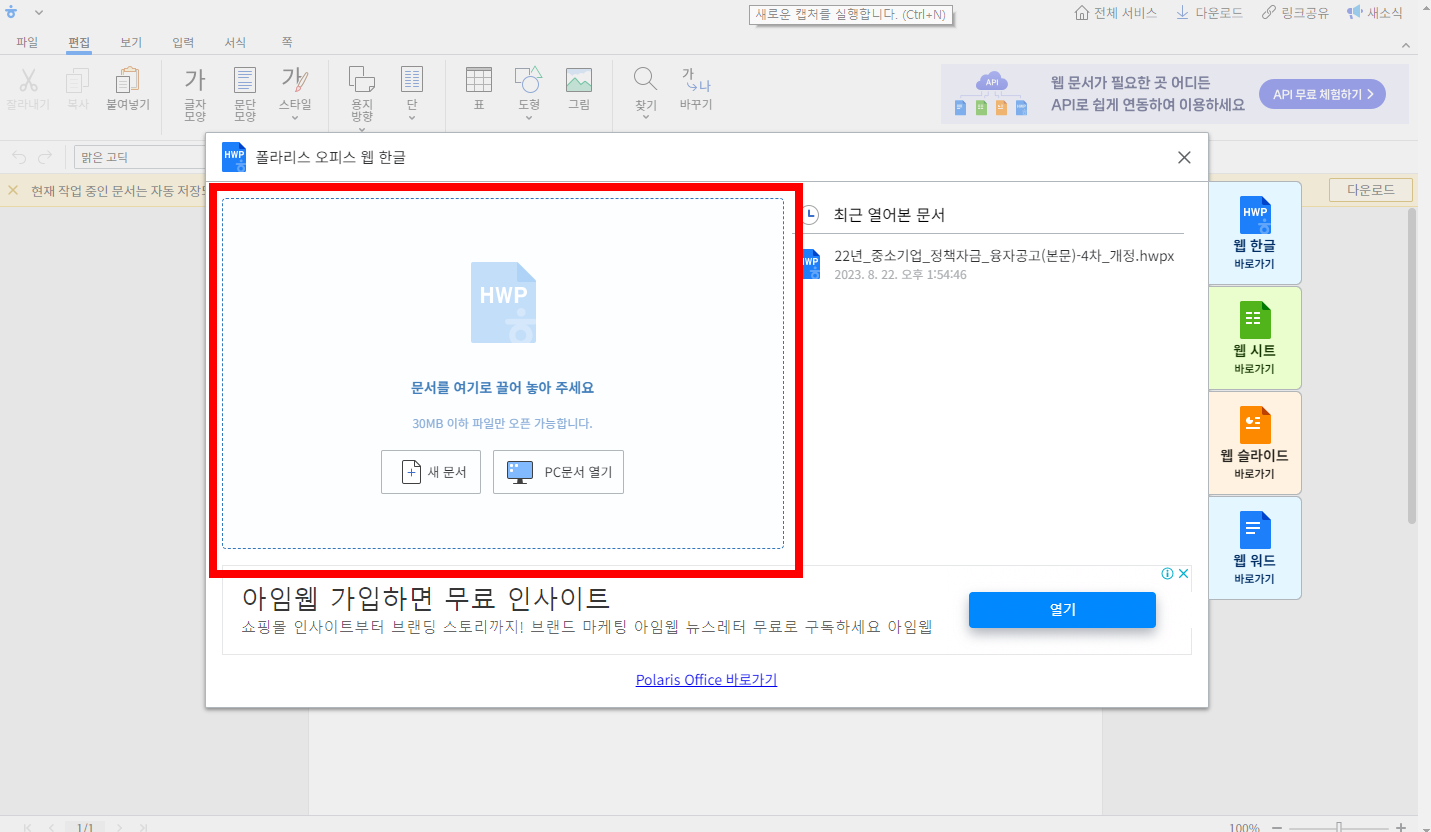 hwpx 파일 여는 방법