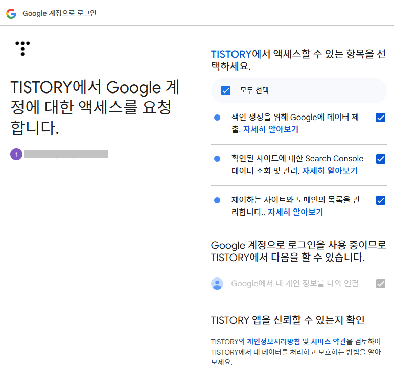 구글 서치콘솔 액세스 요청 후