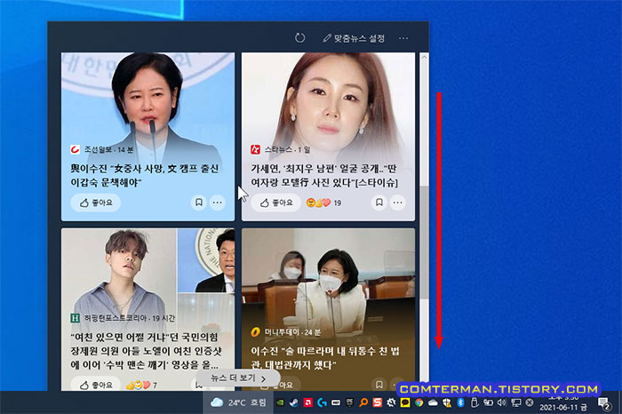 윈도우10 작업표시줄 뉴스 피드