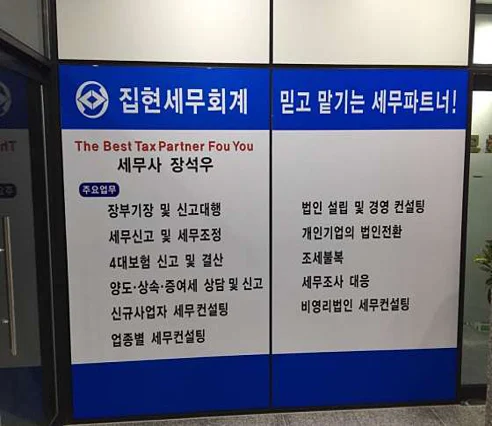 집현세무회계