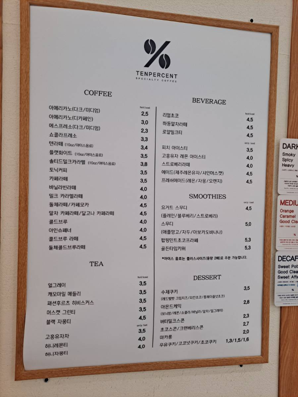텐퍼센트 커피 메뉴판